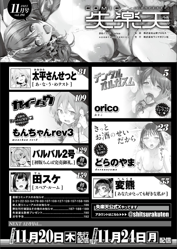 COMIC失楽天 2025年11月号_2枚目の画像